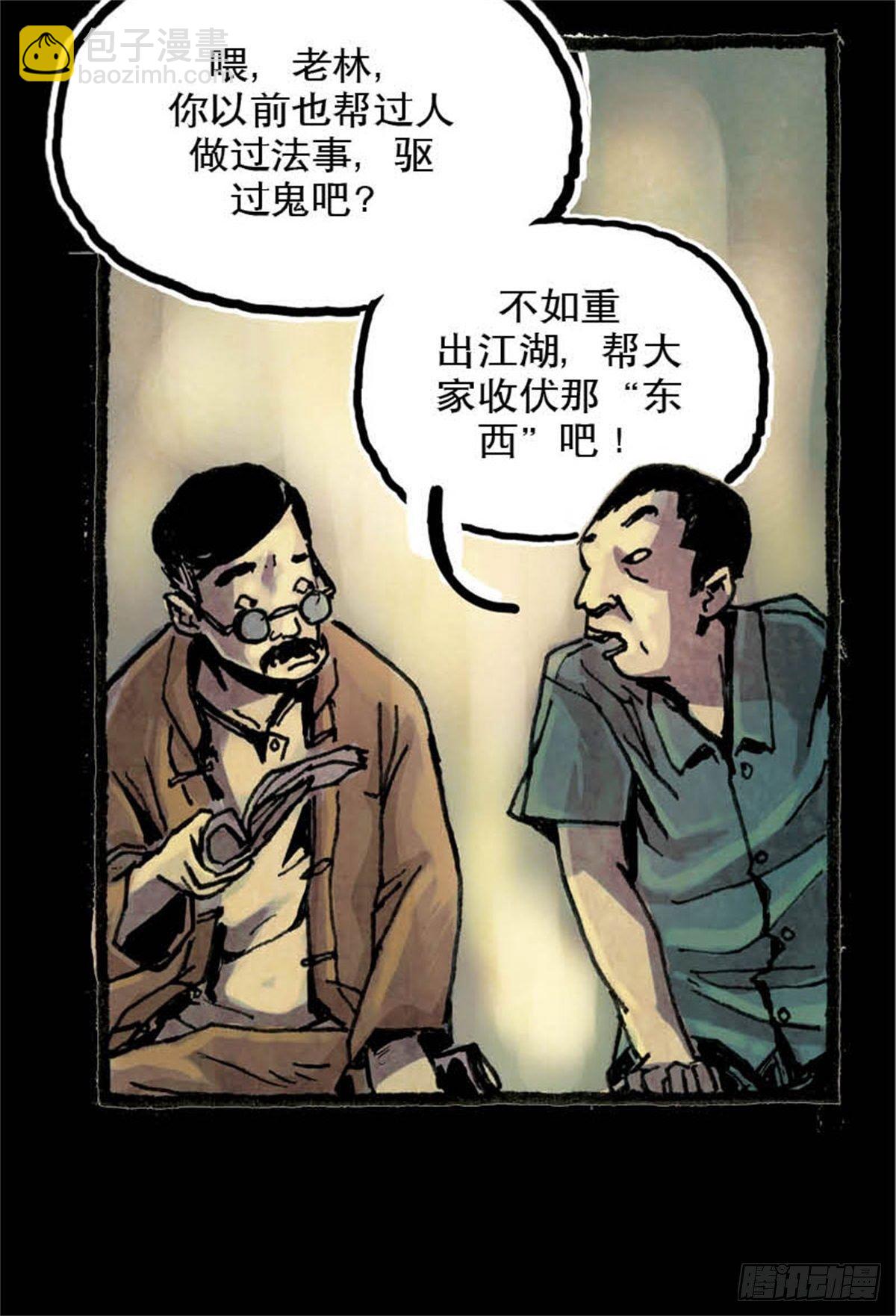《今夜不关灯吓破胆不负责》chapter 11 第5页