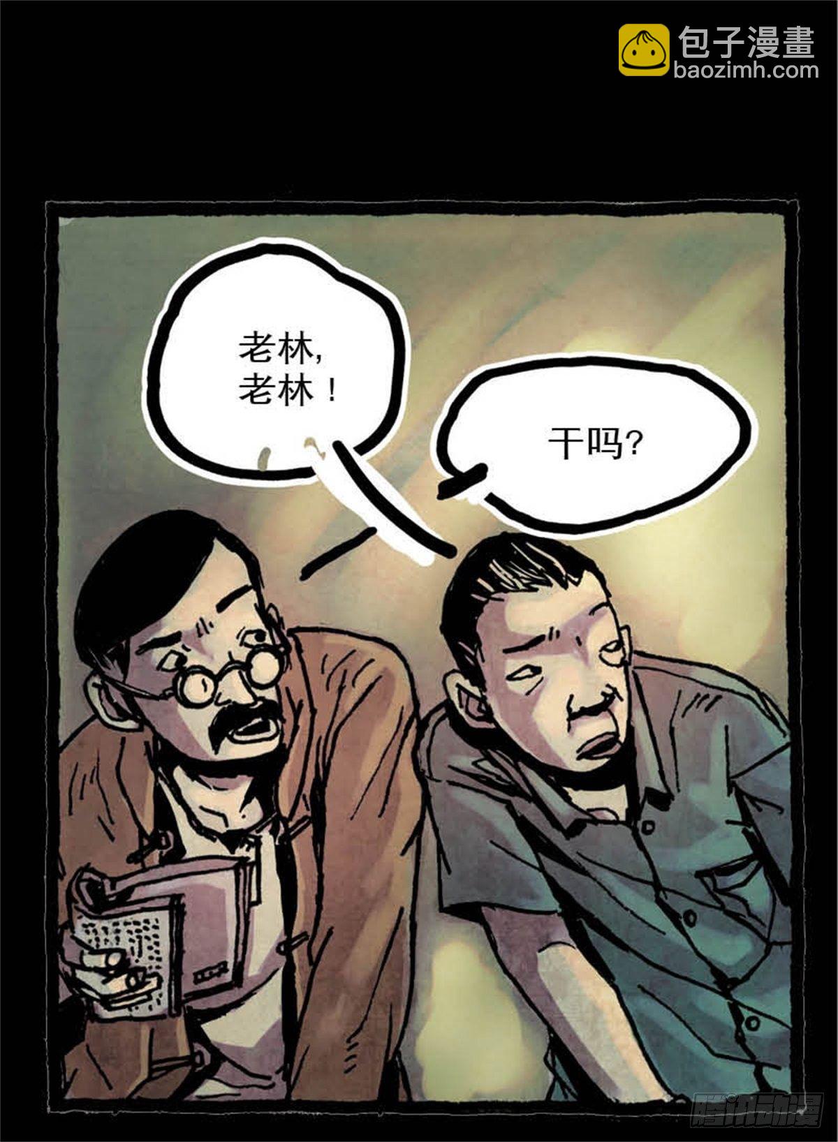 《今夜不关灯吓破胆不负责》chapter 11 第8页