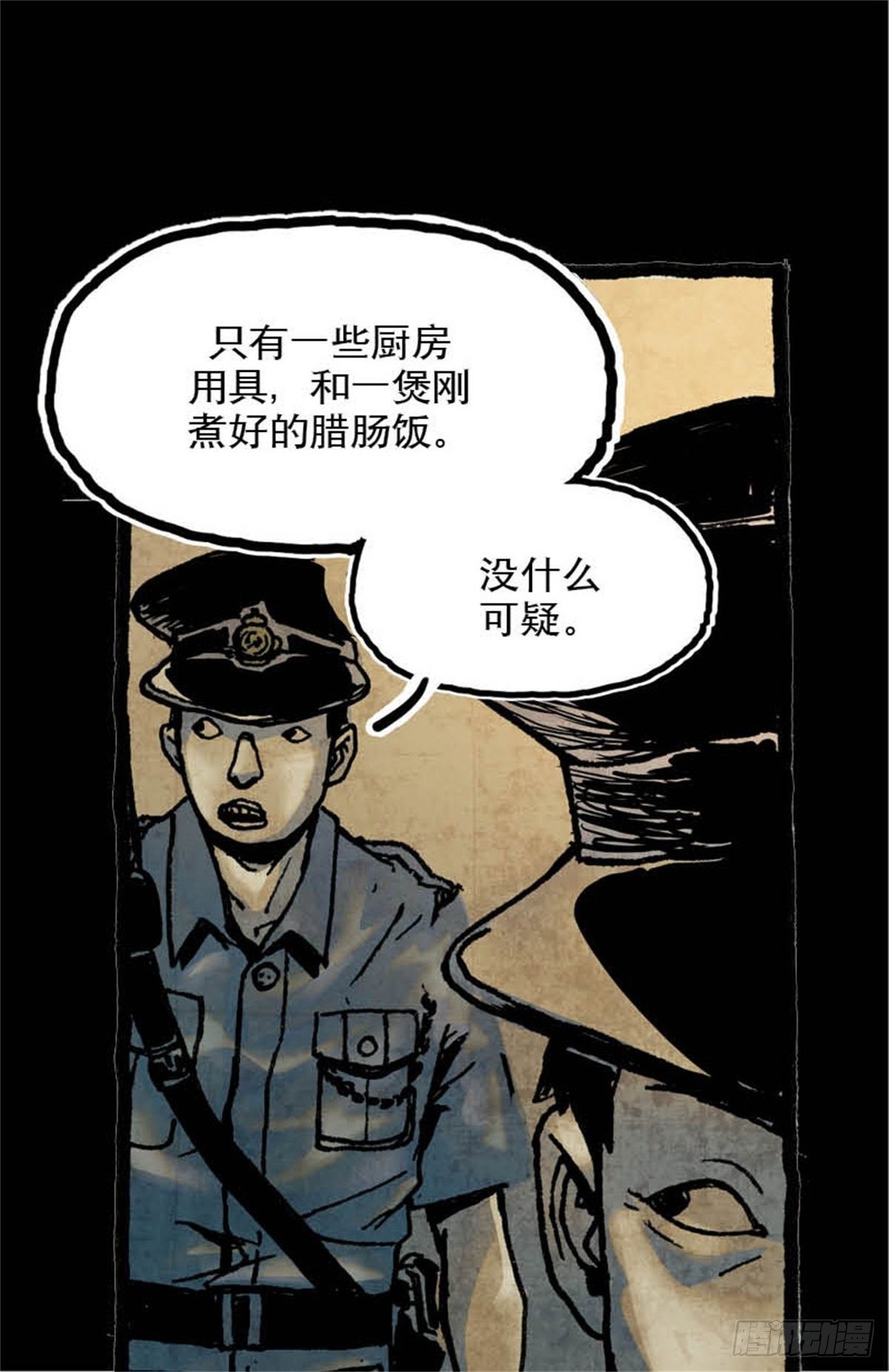 《今夜不关灯吓破胆不负责》chapter 10 第35页