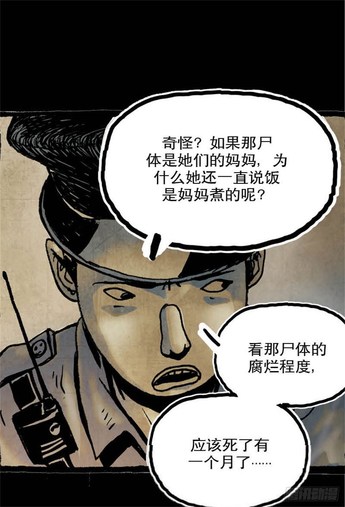 《今夜不关灯吓破胆不负责》chapter 10 第40页