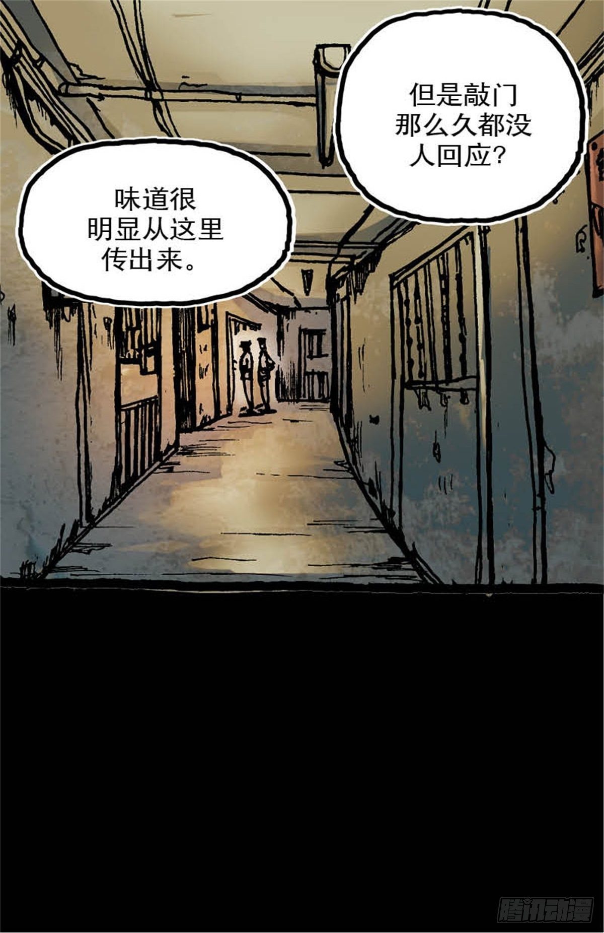 《今夜不关灯吓破胆不负责》chapter 10 第7页