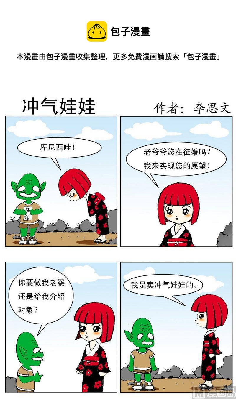 《物以稀为贵》3 冲气娃娃 第1页