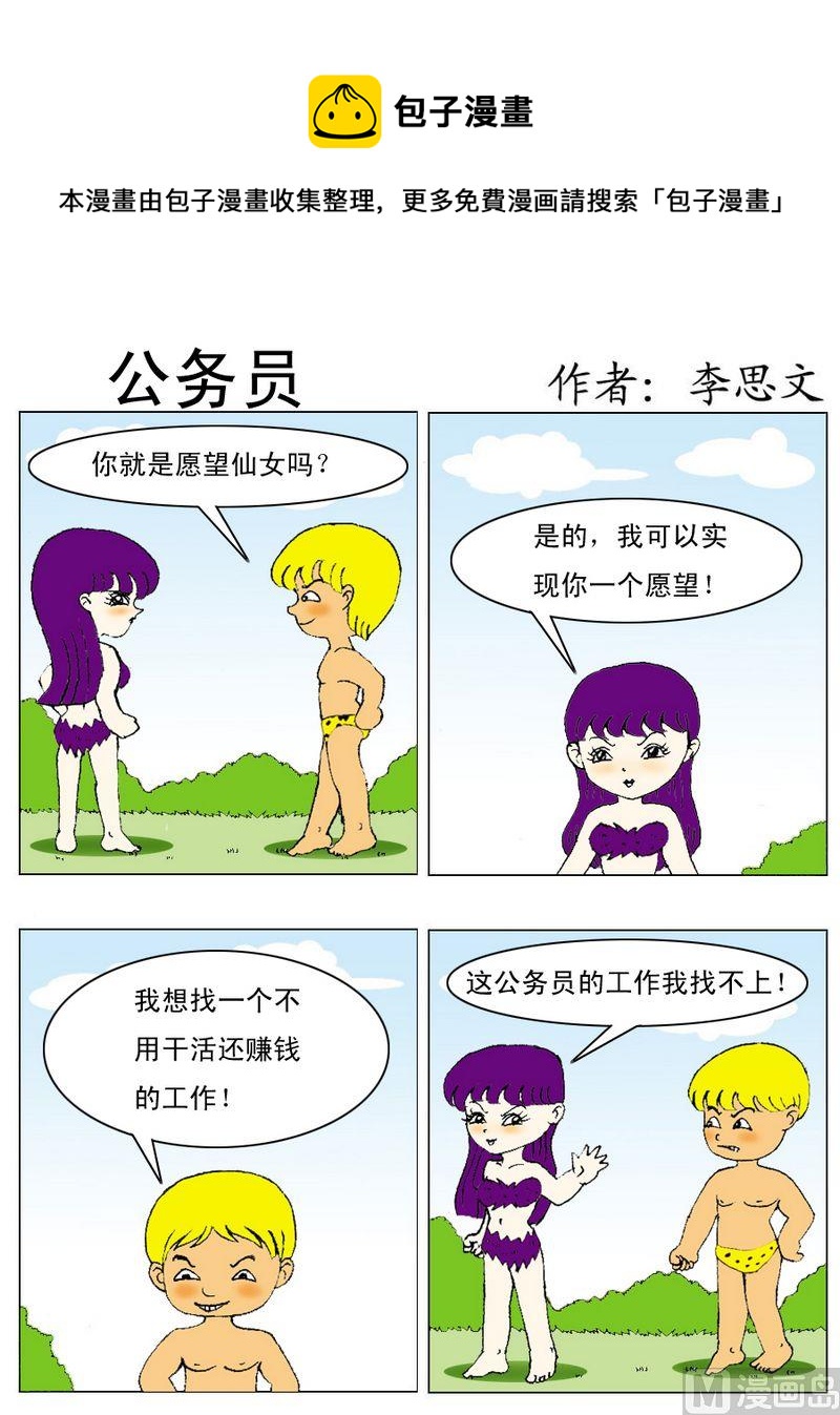 《物以稀为贵》5 公务员 第1页