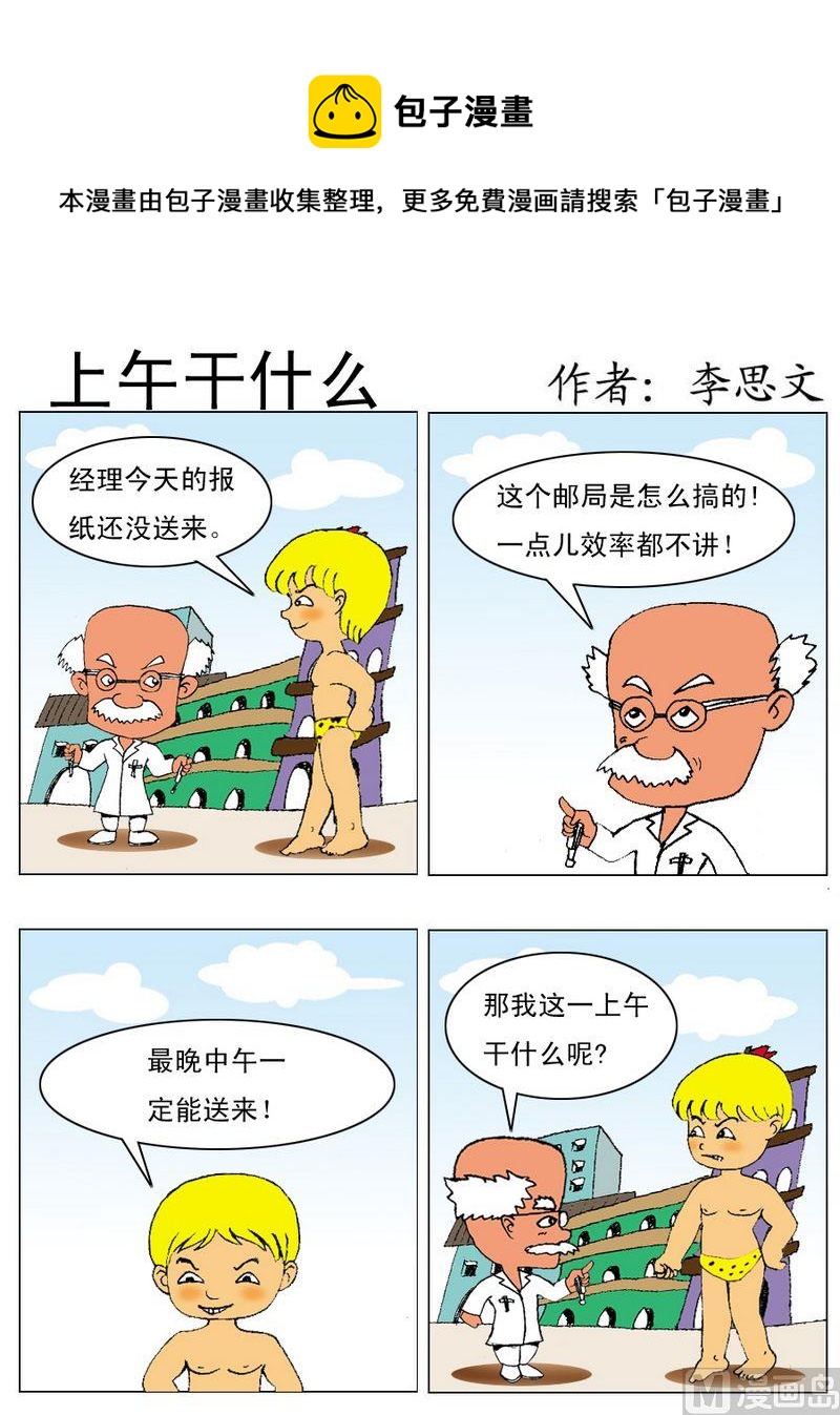 《物以稀为贵》7 上午干什么 第1页