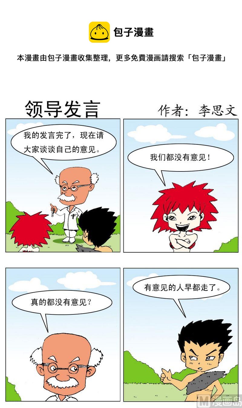 《物以稀为贵》6 领导发言 第1页