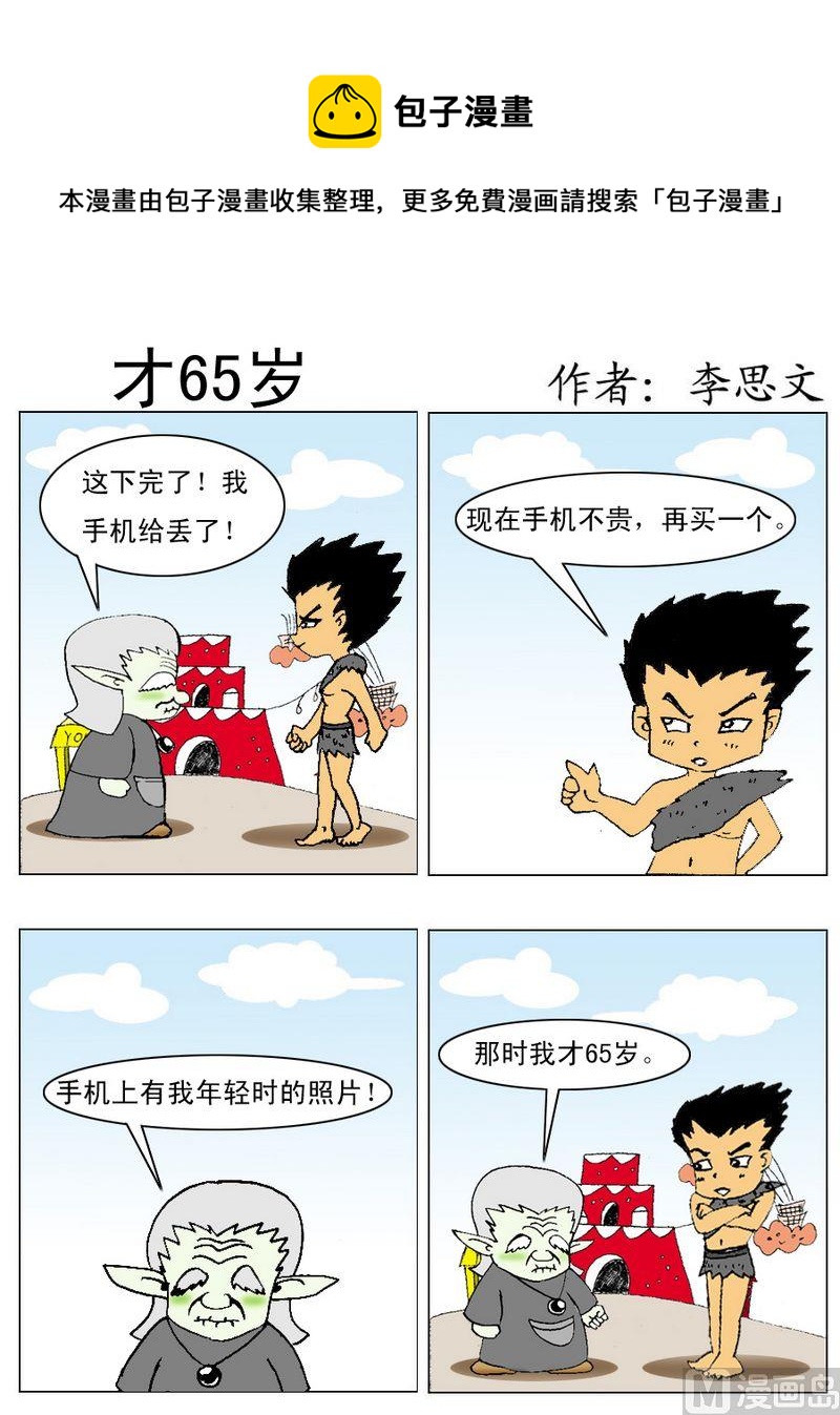 《物以稀为贵》2 才65岁 第1页