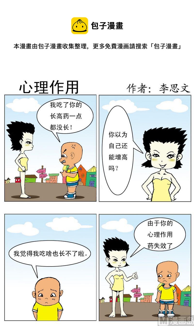 《物以稀为贵》9 心理作用 第1页
