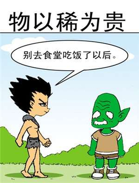 《物以稀为贵》漫画封面图 - tl漫画