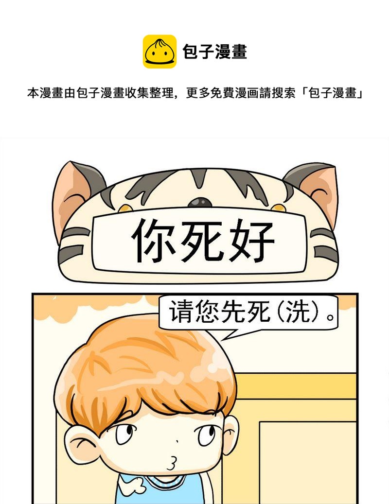 《你的梦想》3 你死好 第1页