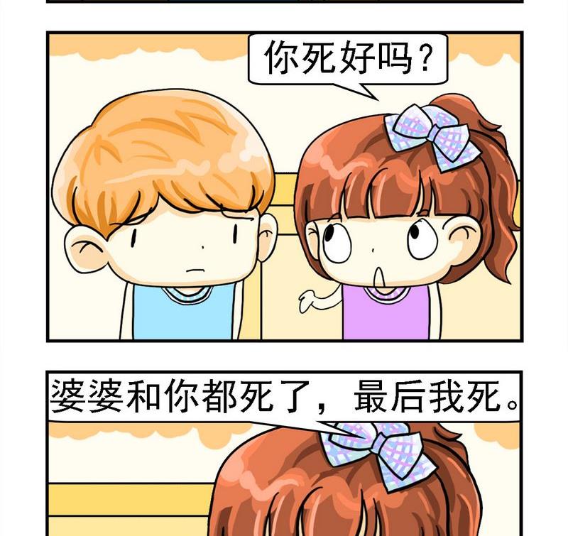 《你的梦想》3 你死好 第2页