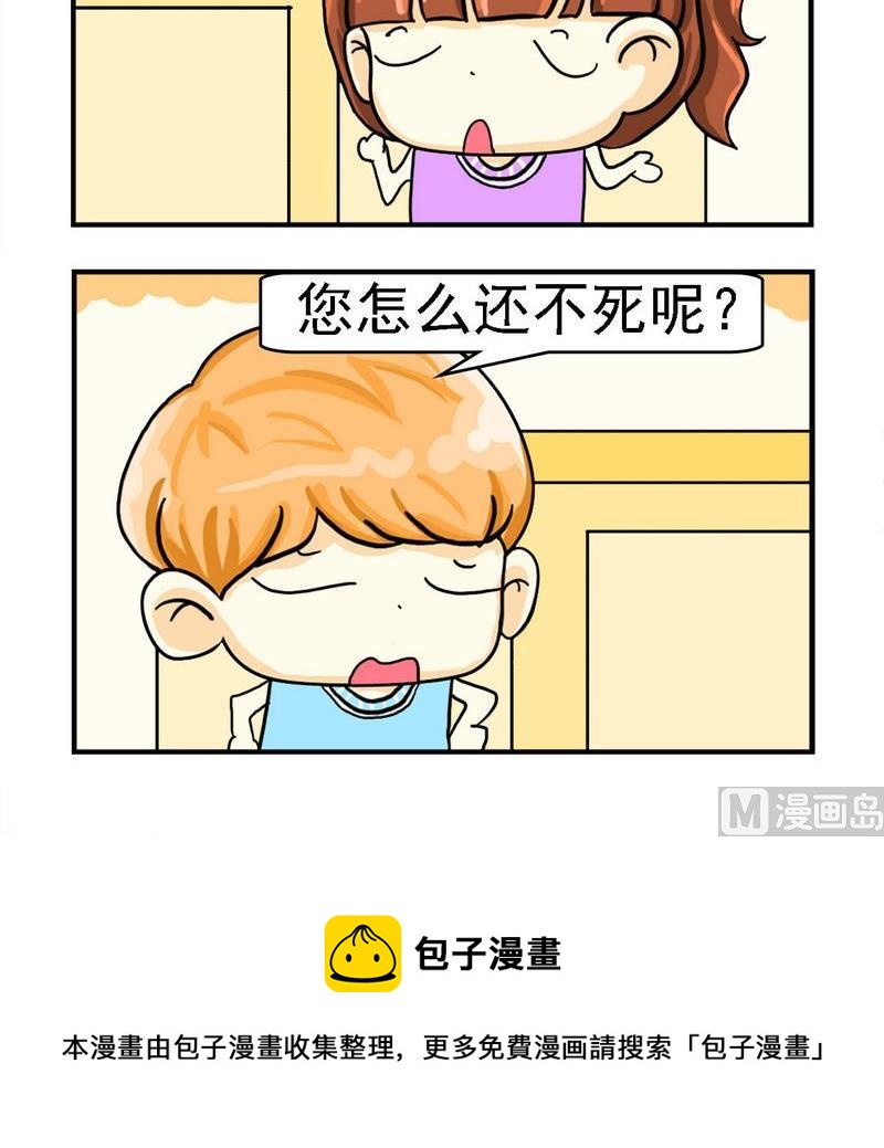 《你的梦想》3 你死好 第3页