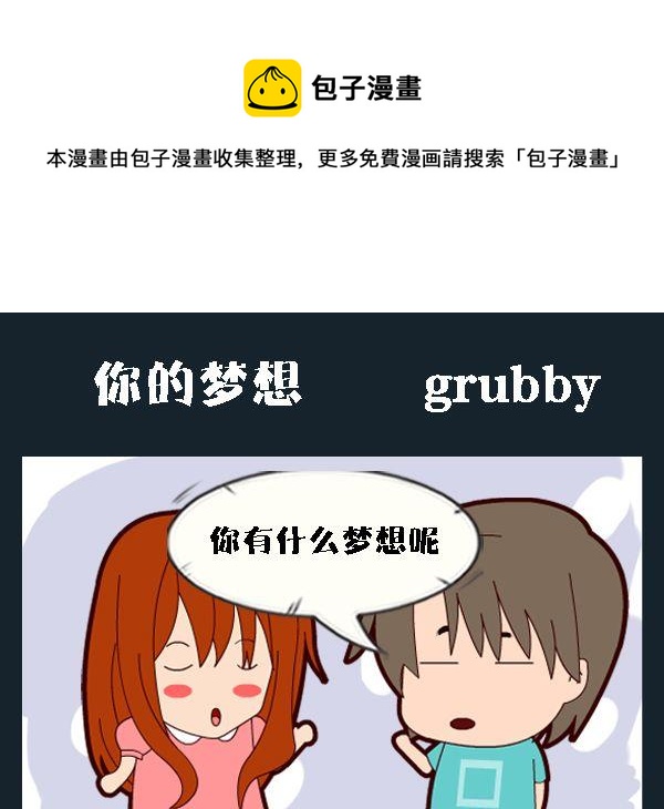 《你的梦想》1 你的梦想 第1页
