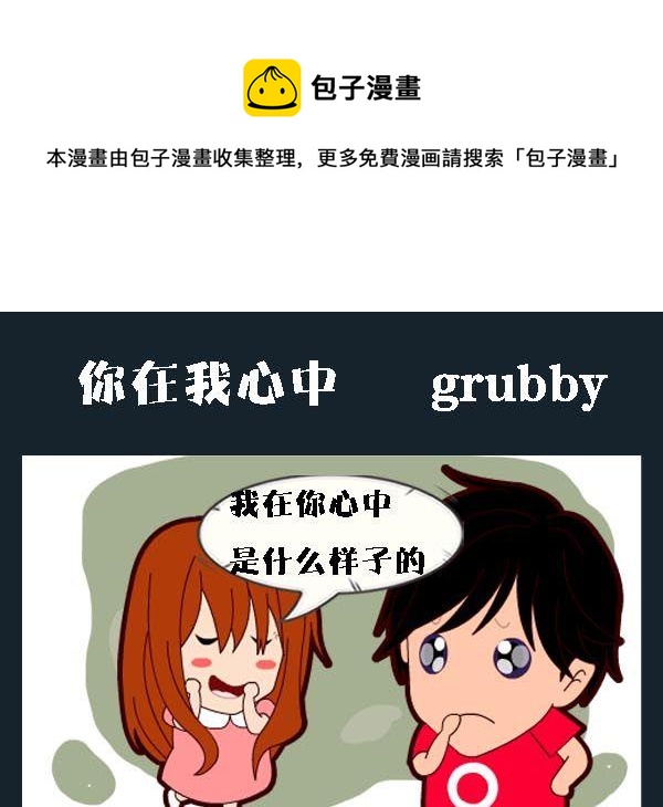 《你的梦想》5 你在我心中 第1页