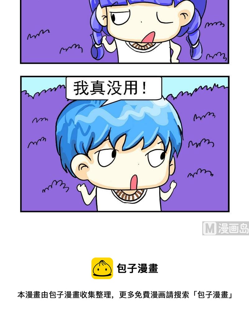 《你的梦想》6 你真没用 第3页