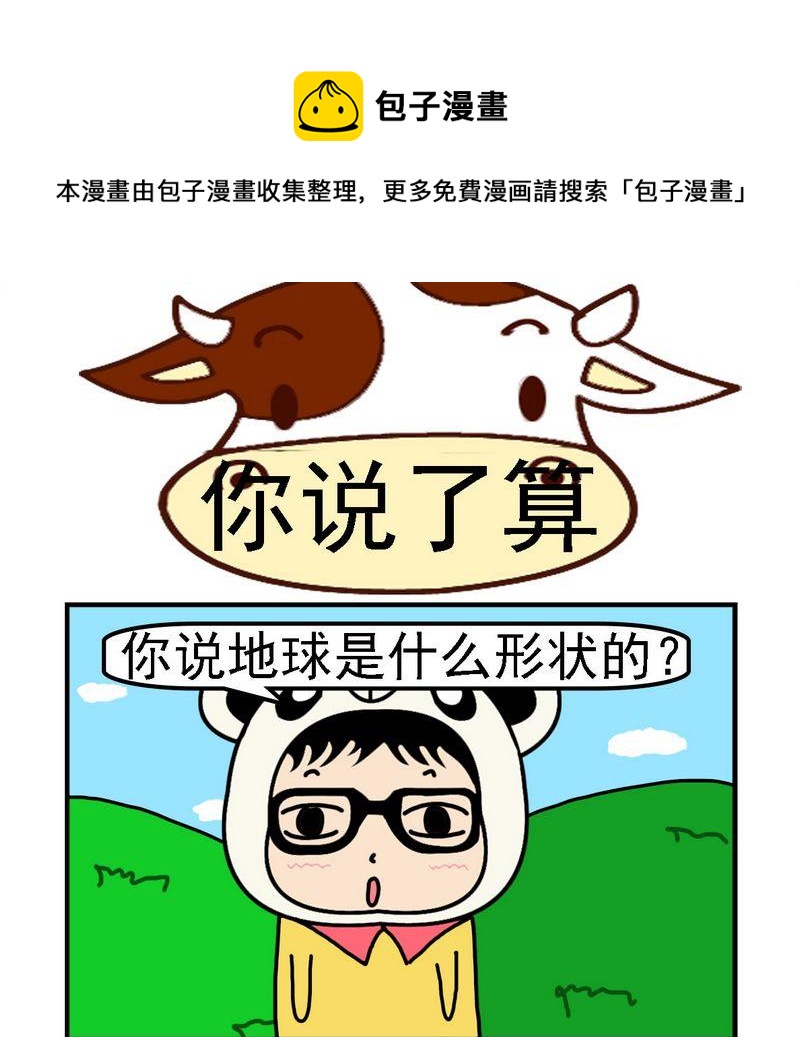 《你的梦想》2 你说了算 第1页