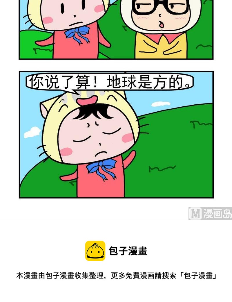 《你的梦想》2 你说了算 第3页