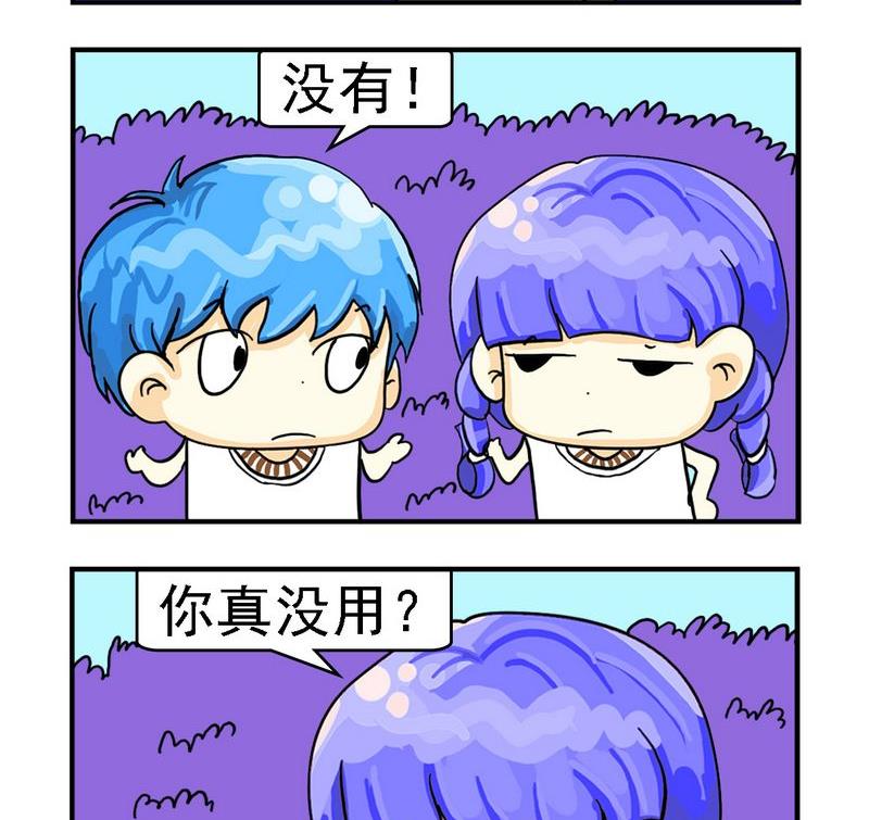 《你的梦想》6 你真没用 第2页