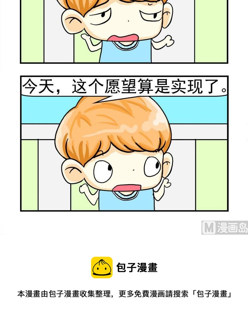 《你的梦想》7 年近古稀 第3页