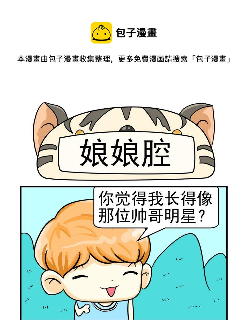 《你的梦想》8 娘娘腔 第1页