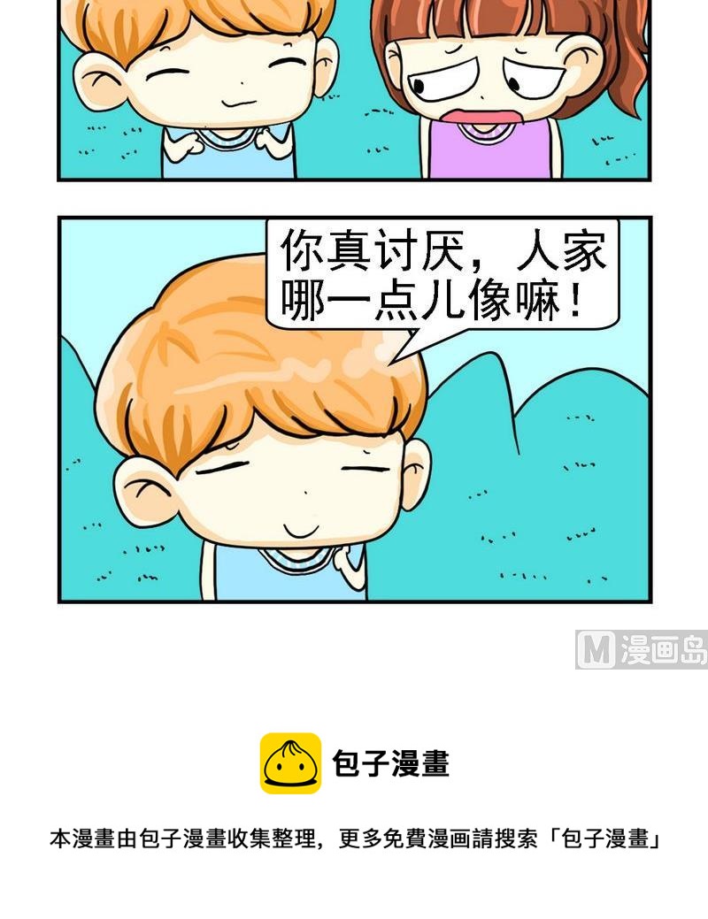 《你的梦想》8 娘娘腔 第3页