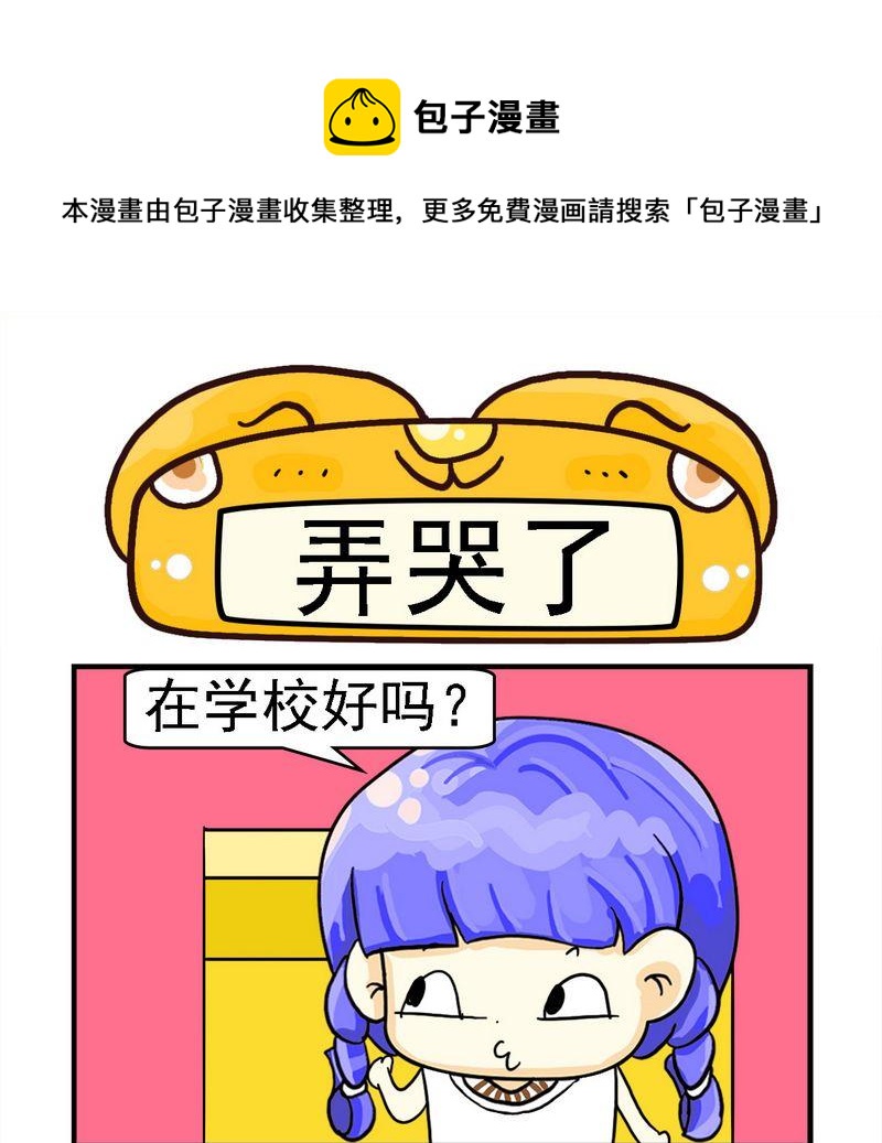 《你的梦想》9 弄哭了 第1页