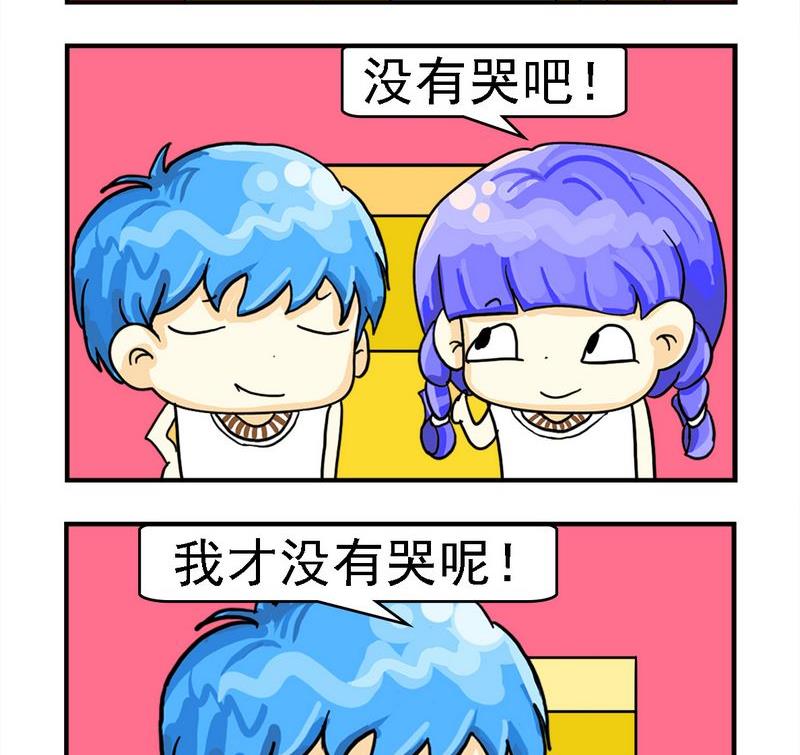 《你的梦想》9 弄哭了 第2页