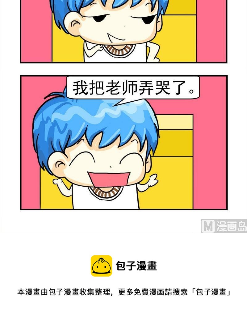 《你的梦想》9 弄哭了 第3页