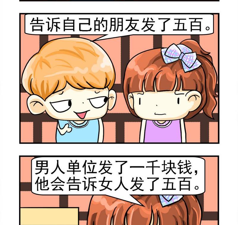 《你的梦想》10 女人和男人 第2页