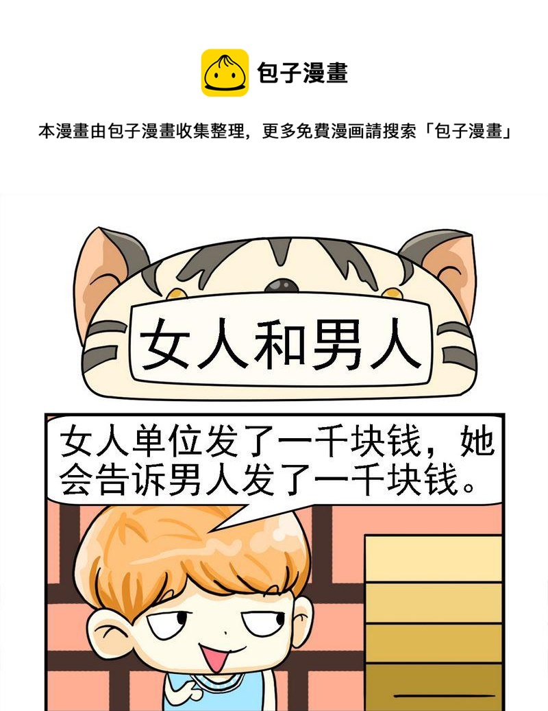 《你的梦想》10 女人和男人 第1页