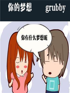 《你的梦想》漫画封面图 - tl漫画