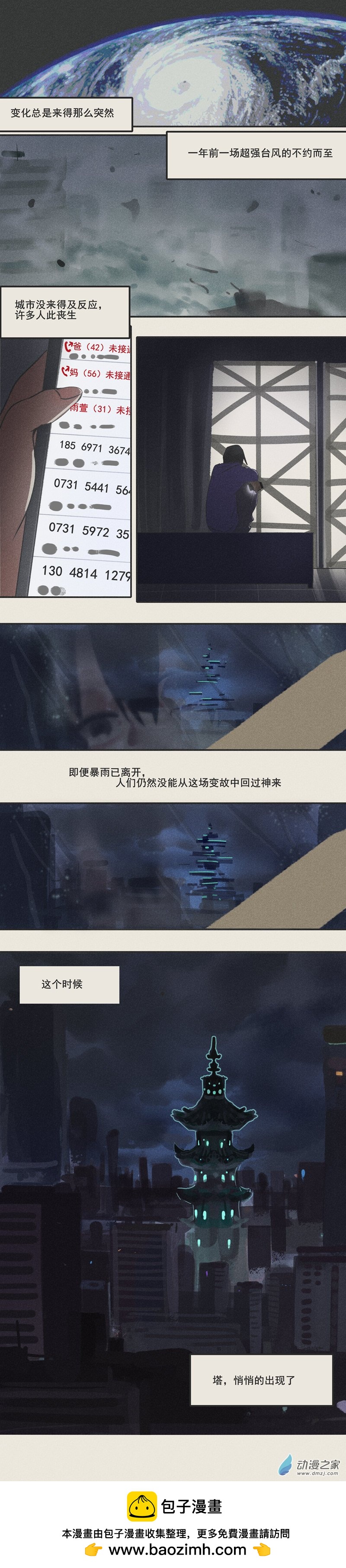 《幻塔妖缘》09 第1页