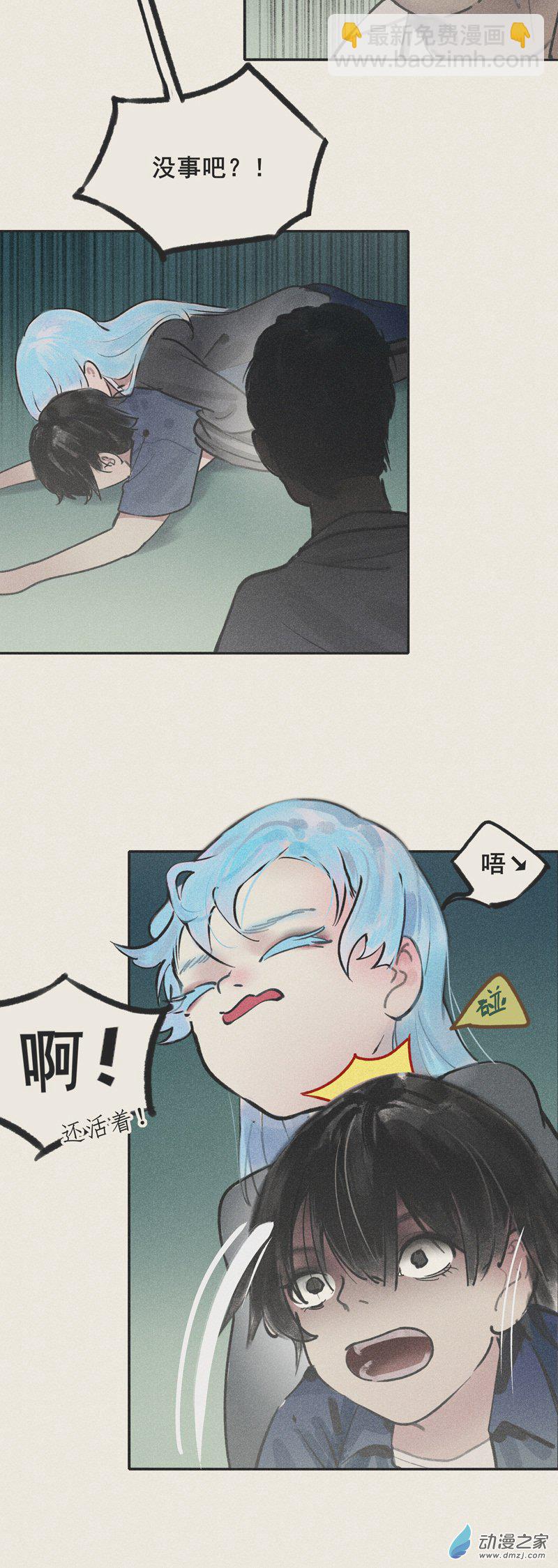 《幻塔妖缘》07 第15页