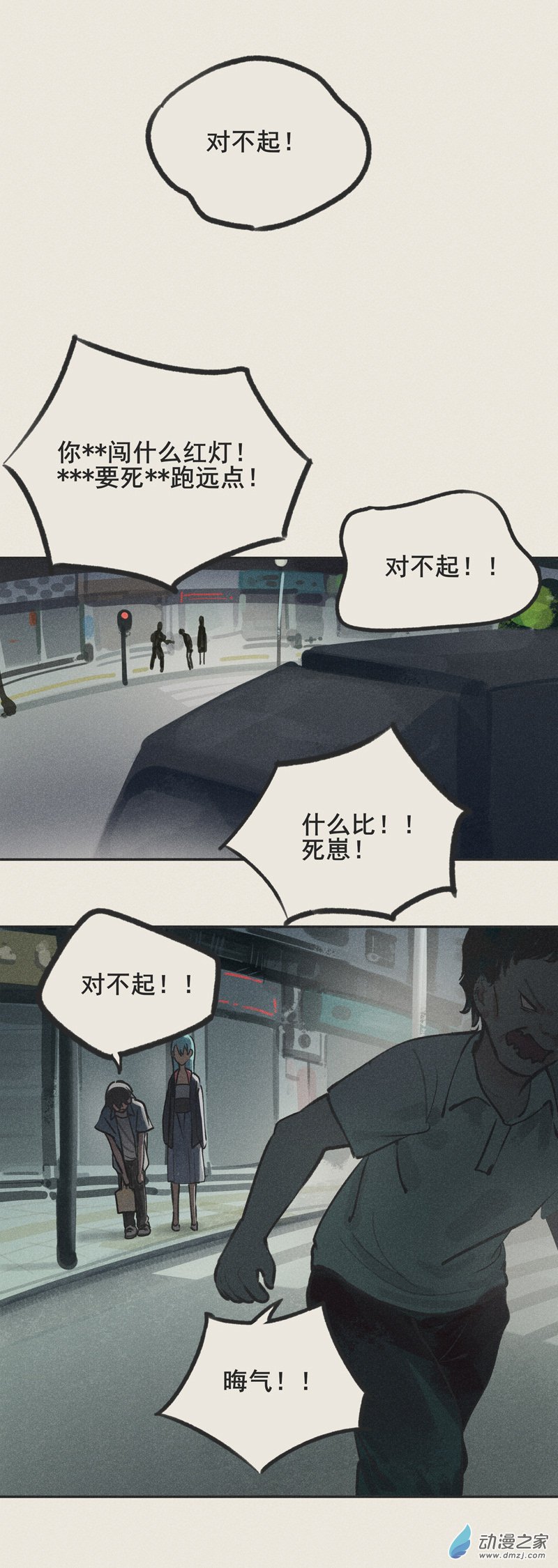 《幻塔妖缘》07 第16页