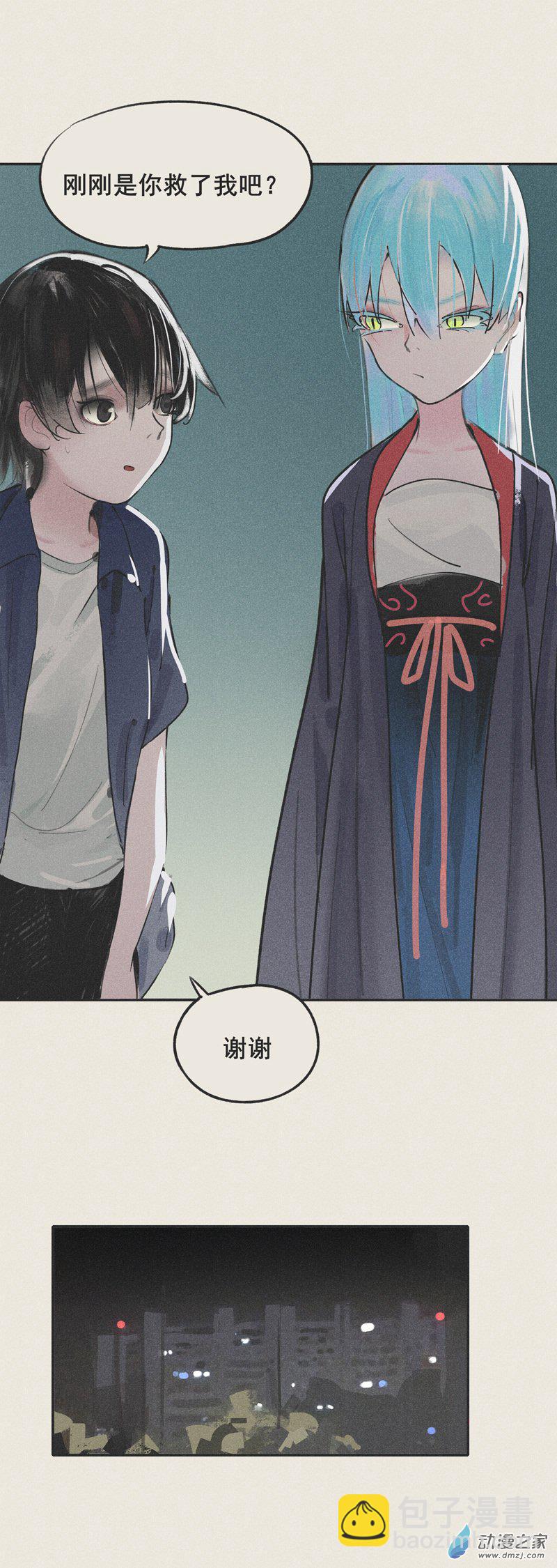 《幻塔妖缘》07 第17页