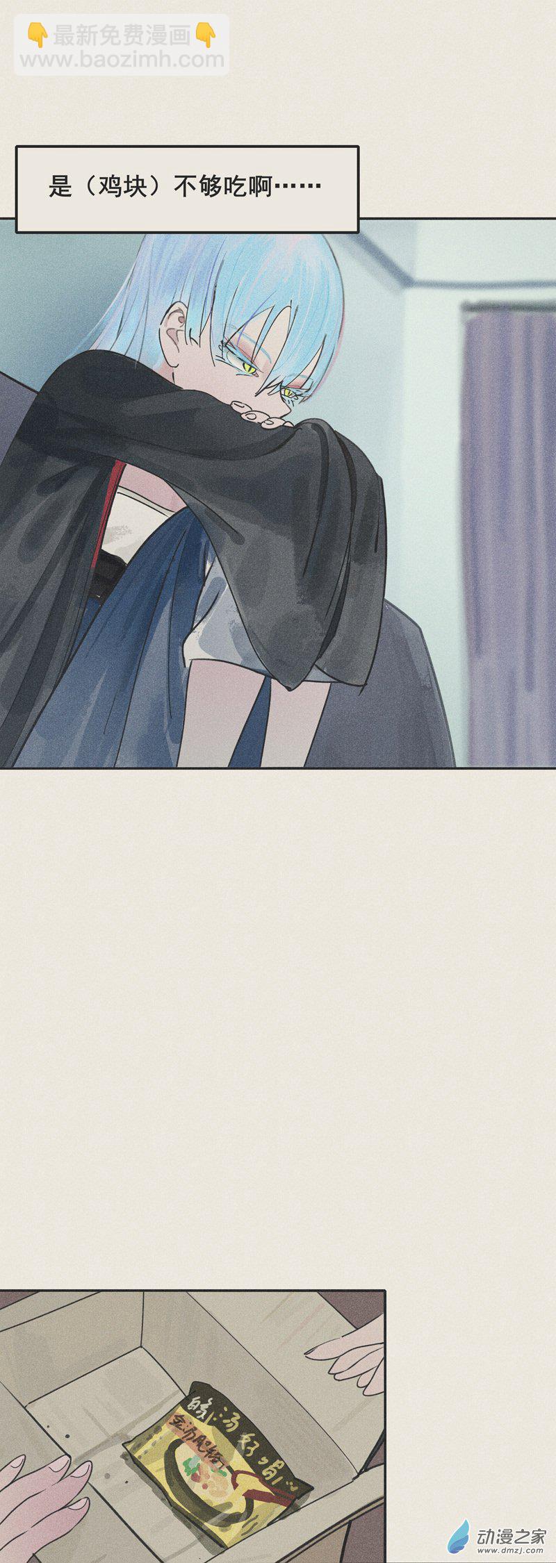《幻塔妖缘》07 第21页