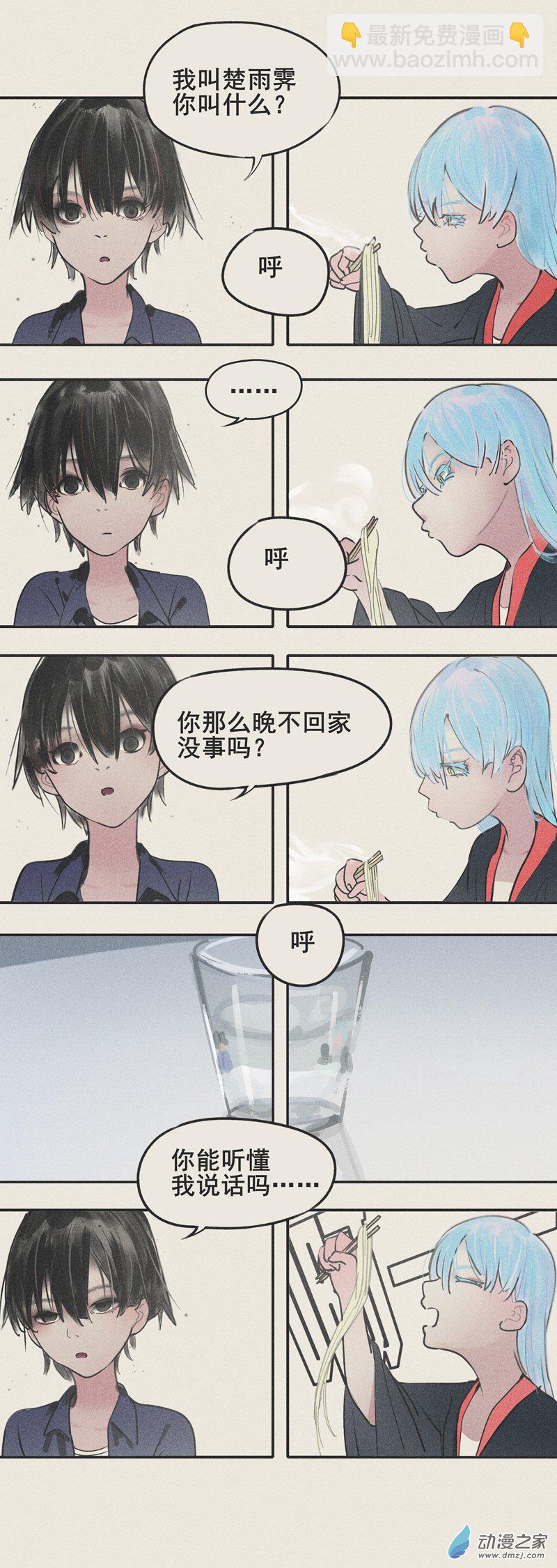 《幻塔妖缘》07 第25页