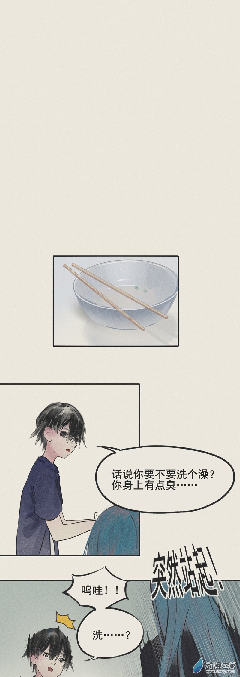《幻塔妖缘》07 第26页