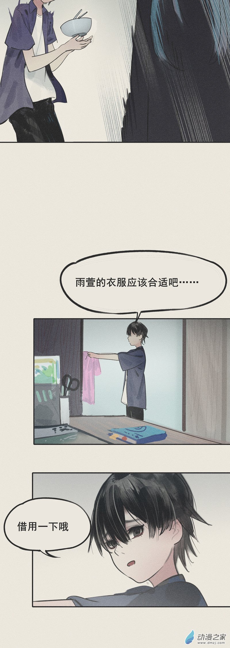 《幻塔妖缘》07 第27页