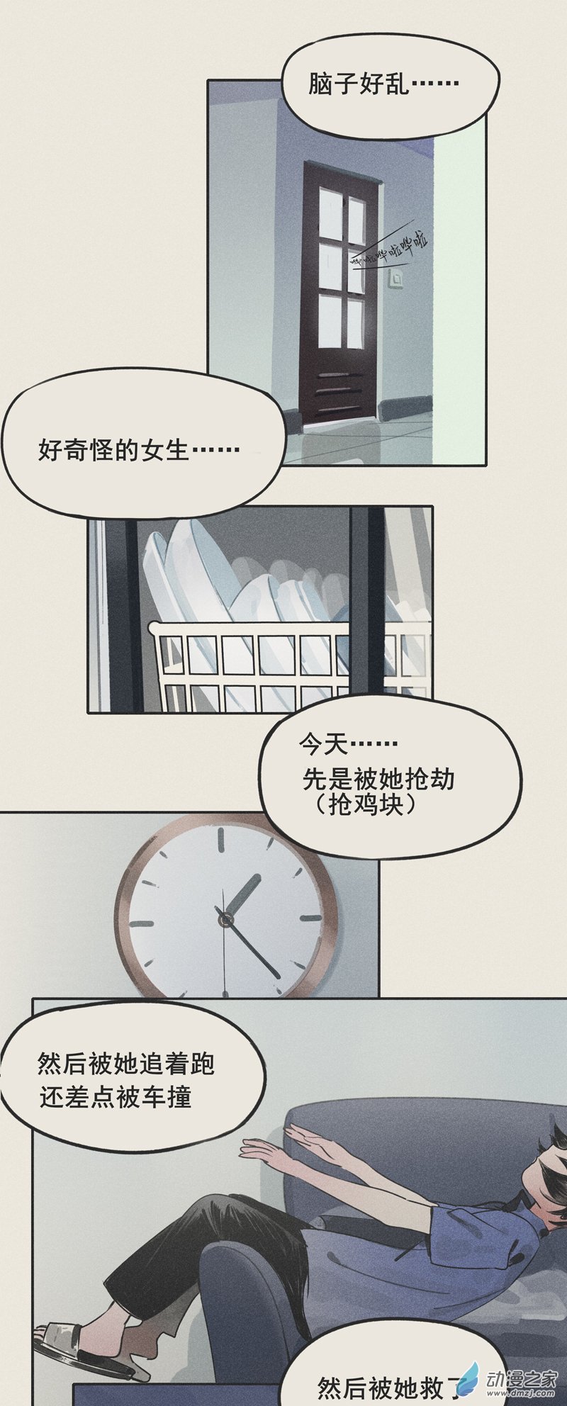 《幻塔妖缘》07 第29页