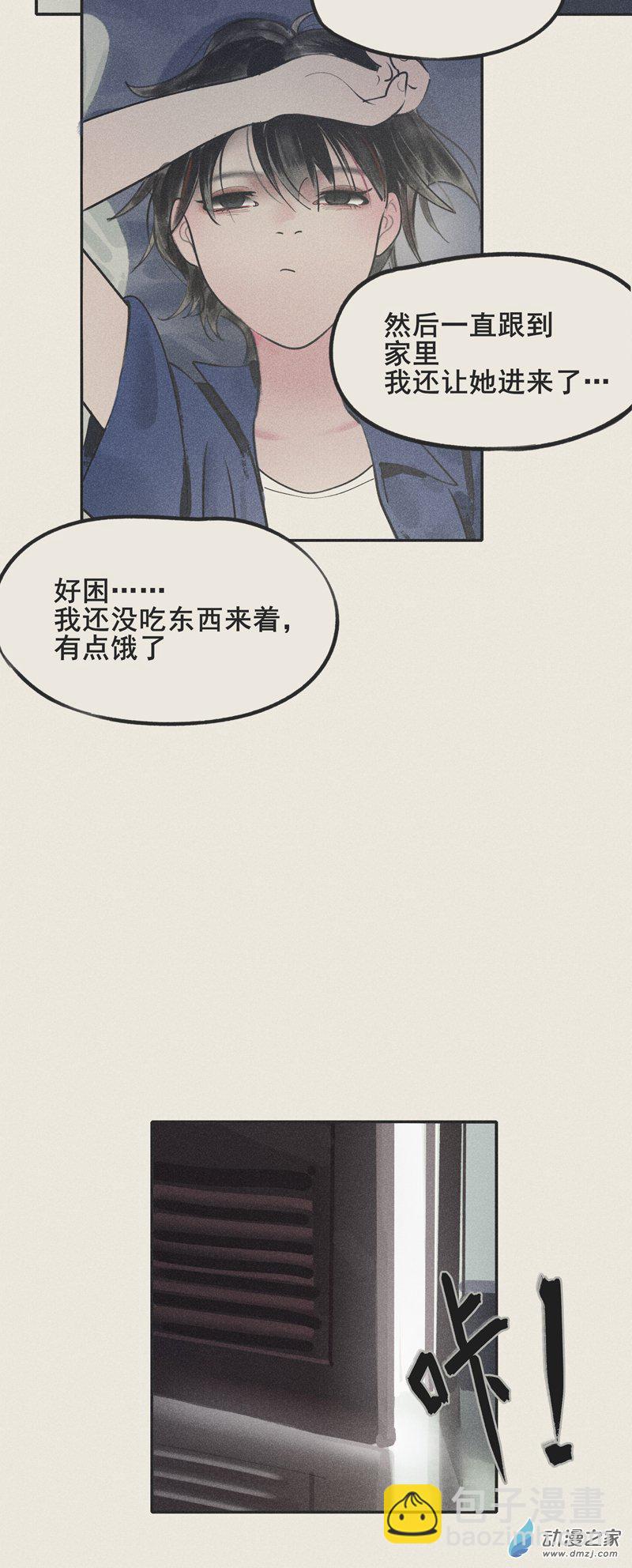 《幻塔妖缘》07 第30页