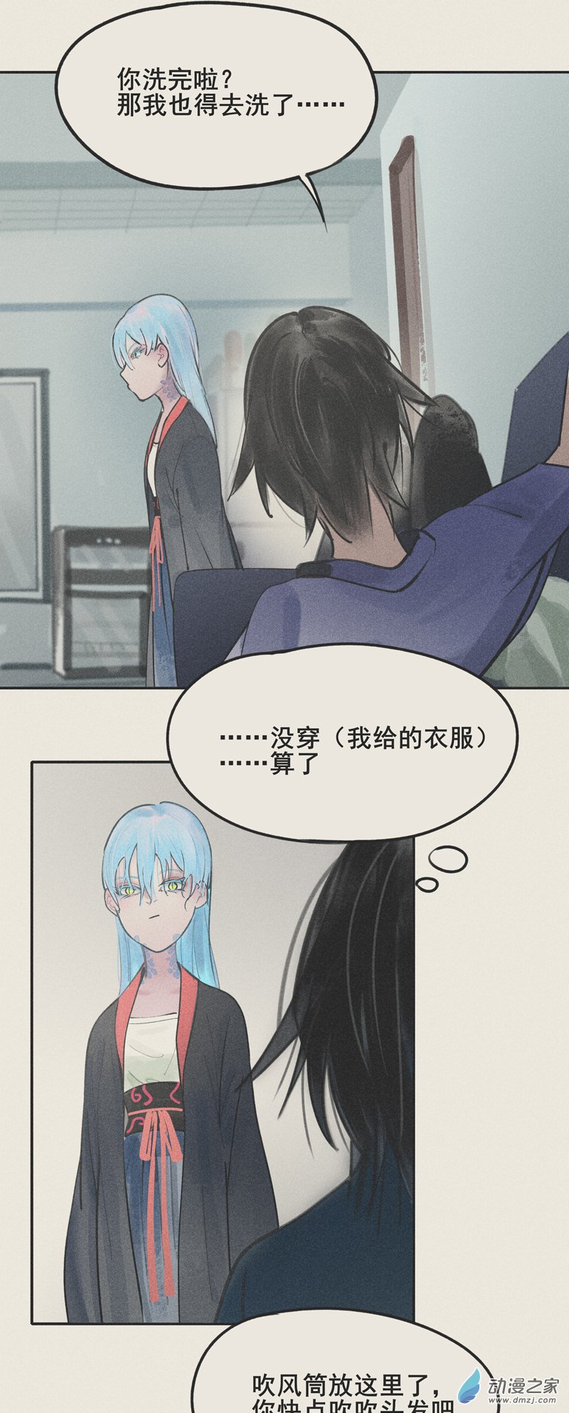 《幻塔妖缘》07 第31页