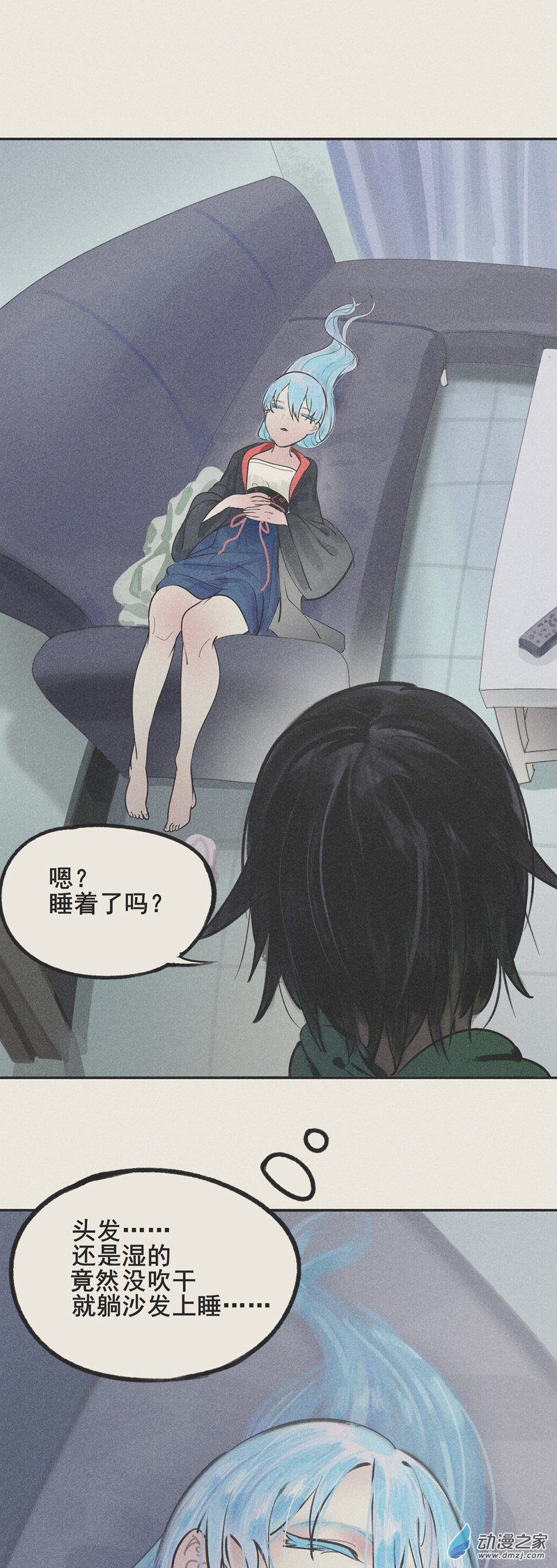 《幻塔妖缘》07 第33页