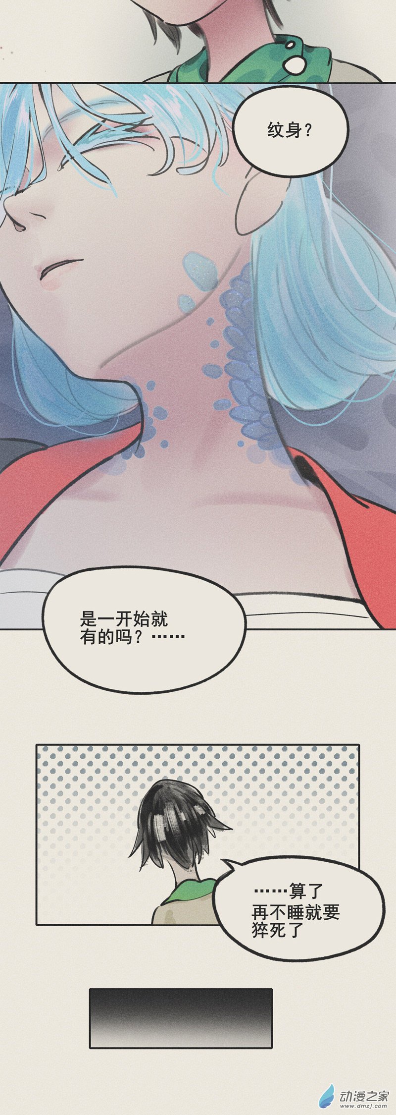 《幻塔妖缘》07 第35页