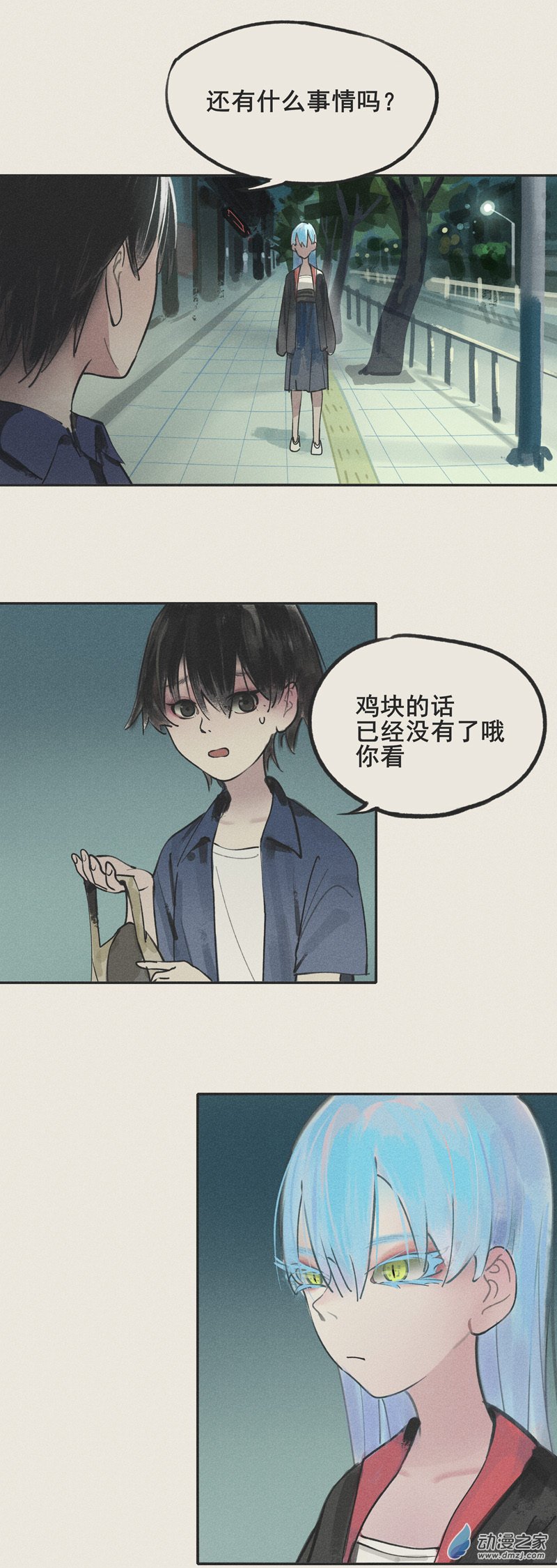 《幻塔妖缘》07 第9页