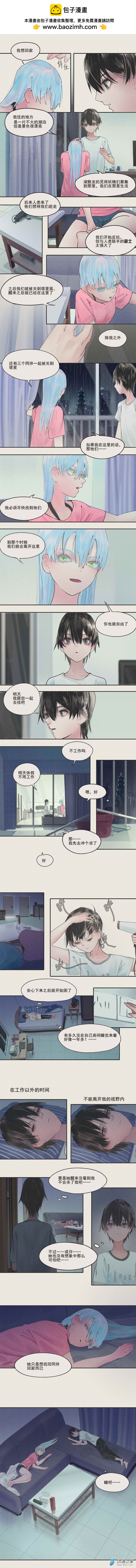 《幻塔妖缘》06 第4页