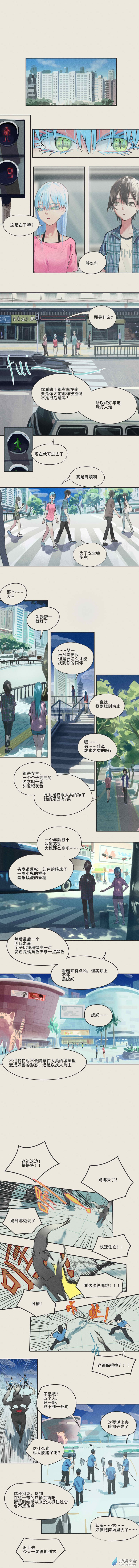 《幻塔妖缘》07 第1页