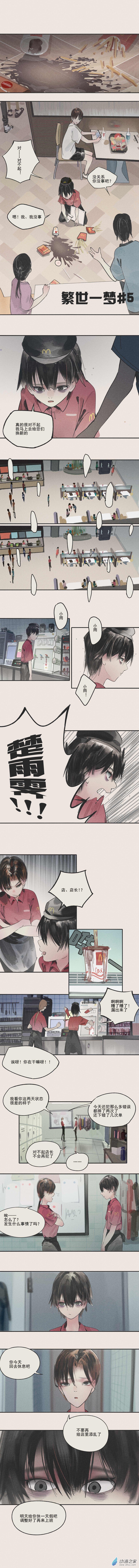 《幻塔妖缘》05 第1页