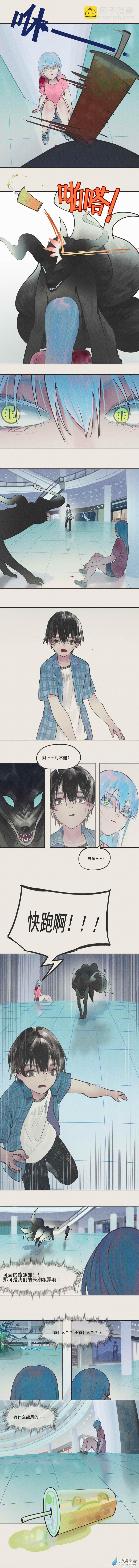 《幻塔妖缘》10 第3页