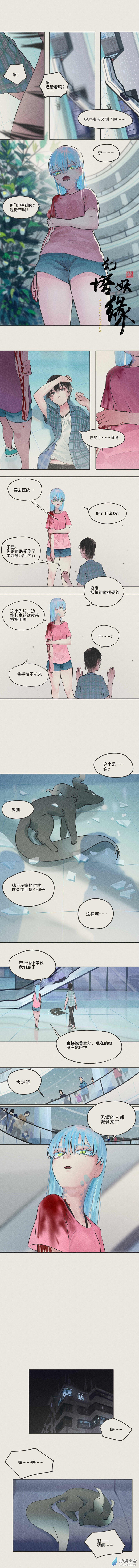 《幻塔妖缘》11 让我检查检查 第1页