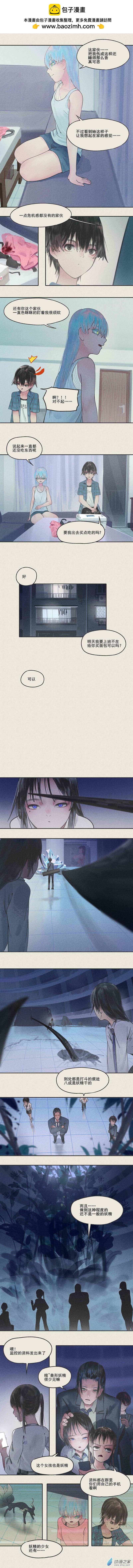 《幻塔妖缘》11 让我检查检查 第3页